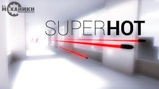 SUPERHOT - Trailer