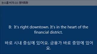 비즈니스영어회화Part12