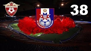 Football manager 2018. Прохождение № 38