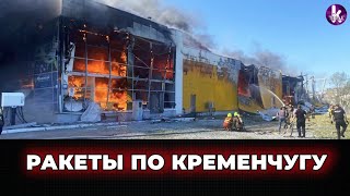 Кременчуг. Обстрел ТРЦ "Амстор": есть погибшие и раненые