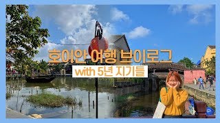 날씨 좋은 날에 호이안 여행 브이로그 1편 ?? Hoian Travel VLOG #5 | 오즈 Ozfilm