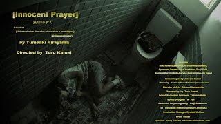 [Innocent prayer ]Movie Trailer#1.1「無垢の祈り」予告篇#1.1