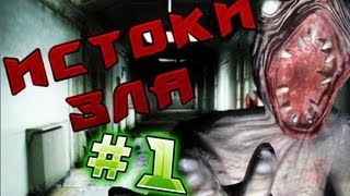 Страшная игра - Penumbra: Истоки Зла (Прохождение 1) [HD]