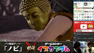 【Nobi×ISK】ノビ 鉄拳講習 Rock Yu(飛鳥/ASUKA) 19/10/16 - No.143【TEKKEN7FR R2】