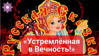 «Устремлённая в Вечность». Борис Шепсен-Корнев. Музей Конструирования Будущего.