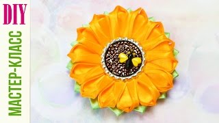 БРОШЬ - ЦВЕТОК ИЗ АТЛАСНОЙ ЛЕНТЫ ( Канзаши мастер-класс ) / Kanzashi Sunflower DIY NataliDoma