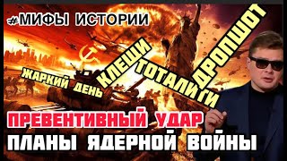 Ядерная война 55 лет назад