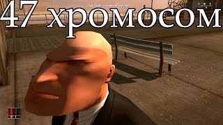 Gameplay Hitman: Blood Money (Парень с 47 хромосомой)