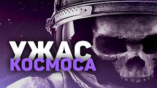 Самые жуткие и страшные явления во Вселенной