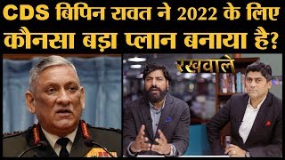 Indian Armed Forces में Theater Command को लेकर CDS Bipin Rawat का प्लान क्या है? | Air Defense Comd