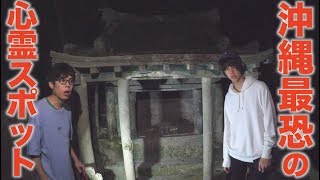 【大山貝塚】かつて琉球ユタの修行場だった場所