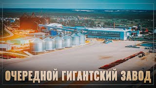 Страна заводоколонка! В России строится очередной гигантский завод