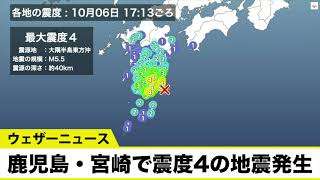 【鹿児島・宮崎で震度4の地震発生】津波の心配なし／震源は大隅半島東方沖 M5.5