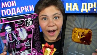 ЗОЛОТАЯ КНОПКА YouTube НА МОЙ ДЕНЬ РОЖДЕНИЯ ! СКЕТЧ