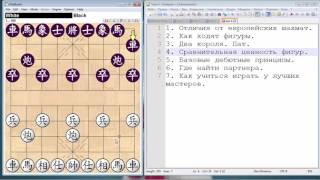 Китайские шахматы сянци на русском - с чего начать?