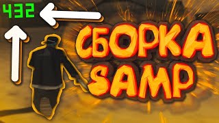 СЛИВ МОЕЙ САМОЙ ЛУЧШЕЙ ГТА В GTA SAMP