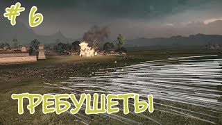 Total War: Three Kingdoms - Царь Чёрной горы! #6