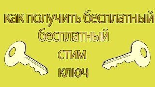 2017 Генератор ключей Steam БЕСПЛАТНО!!!