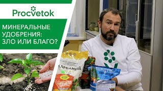 УСТАЛ СЛУШАТЬ ЭТОТ БРЕД! Правда о минеральных удобрениях