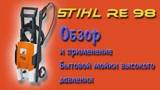 Мойка STIHL RE98 / Washer STIHL RE98