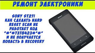 Как сделать hard reset на Sony Xperia Go st27i.