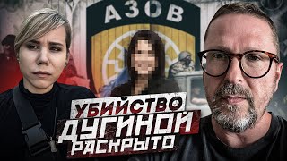Кто взорвал Дугину
