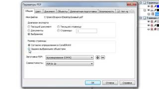 Конвертация в PDF в CorelDraw