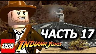 LEGO Indiana Jones Прохождение - Часть 17 - ЗАСАДА В ПУСТЫНЕ