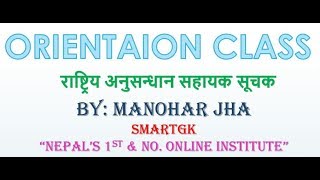 Rastriya Anusandhan Orientation Class LIVE || By: Manohar Jha ||#SmartGk