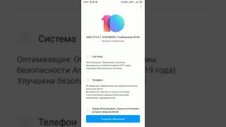 Обновление MIUI 10.3.1.0 для Xiaomi Redmi Note 5