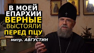 Президенту будет сложно выстоять перед радикалами. Митрополит Августин, УПЦ (укр)