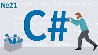 2.21  Кортеж C#