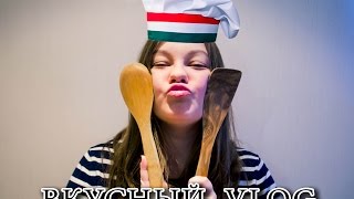 DELICIOUS VLOG // ГОТОВИМ ПАСТУ КАРБОНАРА