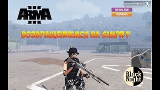 Arma 3 | SIMPRA ALTIS LIFE| ВОЗВРАЩЕНИЕ В БЫЛОЕ ВРЕМЯ |