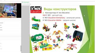 Вебинар конструирование для ДОУ 11 12 2017