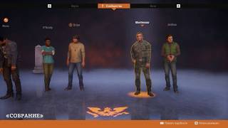 State of Decay 2 # 4 Марадерим