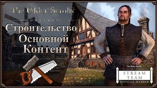 [Выбор.Сабов] Комнатка для Новичка при помощи EHT | The Elder Scrolls Online