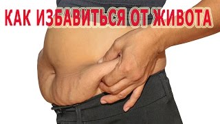 ★КАК ИЗБАВИТЬСЯ ОТ ЖИВОТА. 3 РЕАЛЬНО работающих совета.