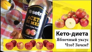 Зачем пить яблочный уксус + Мой кислый чай