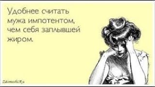 Как женщина делает мужчину импотентом. То что знакомо всем не прозревшим.