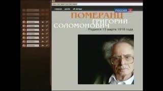 Г.С. Померанц короткая справка об авторе.