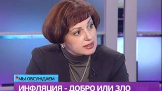Свободное время.Инфляция - добро или зло