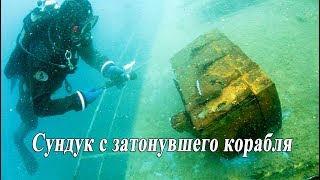 Сундук с затонувшего корабля