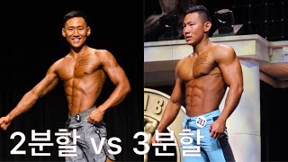 헬스 몇 분할이 정답일까요? (조초의분할법)