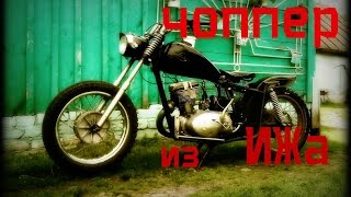 Делаем Чоппер из ИЖА