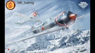 Разнос рандома или просто фарм  - World of Warplanes