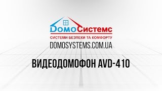 Видеодомофон AVD-410
