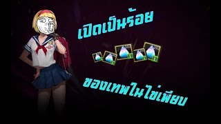 Zone4 Thailand : เจ้พาเจ๊ง EP.4 ทุกอย่างมันอยู่ที่ดวง !!!