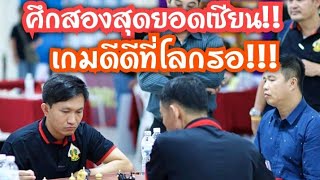 (ม้าเทียมเม็ดซ้าย VS ม้าโยงขวา )ศึกสองสุดยอดเซียน!! เกมดีๆที่โลกรอ!!! | 1 พ.ย.62