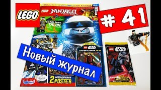 ОБЗОР ЖУРНАЛА LEGO NINJAGO #9 ( #41 ) 2018 + МИНИФИГУРКА TALON